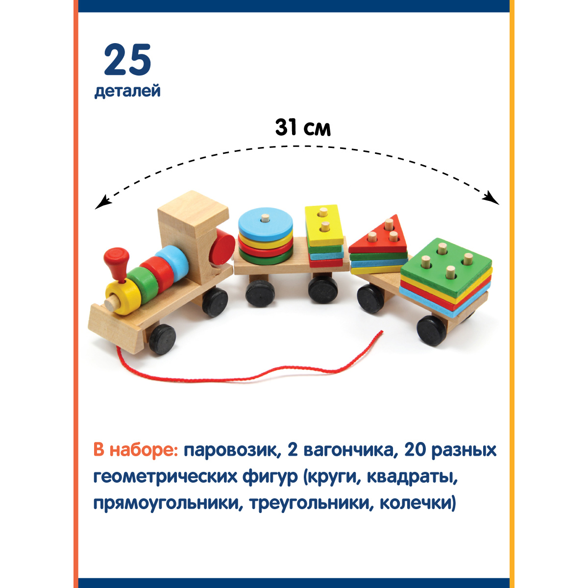 Каталка сортер Фабрика Фантазий Паровозик 25 деталей дерево - фото 2