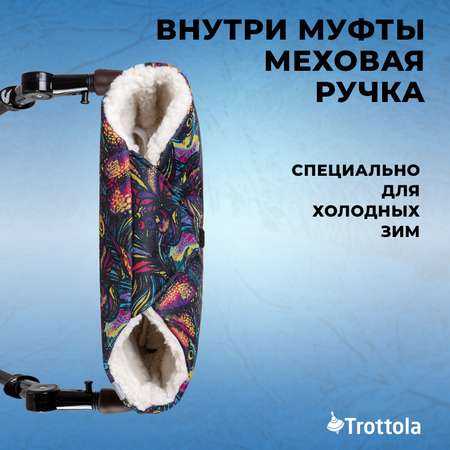 Муфта для рук Trottola абстракция на коляску