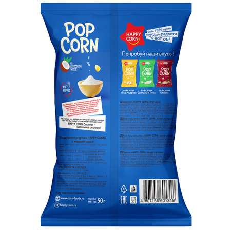Попкорн премиум Happy Corn Gourmet Морская соль 4 шт по 50г