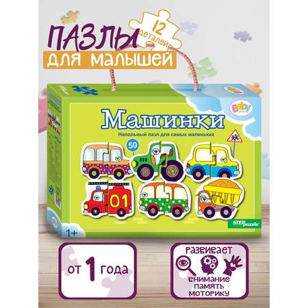 Пазл Степ Пазл Машинки Baby Step