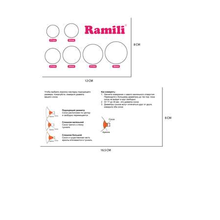 Дополнительные воронки Ramili 21 мм Ramili SE450