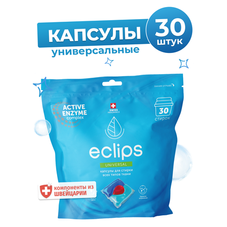 Капсулы для стирки белья ECLIPS Universal 30 шт.