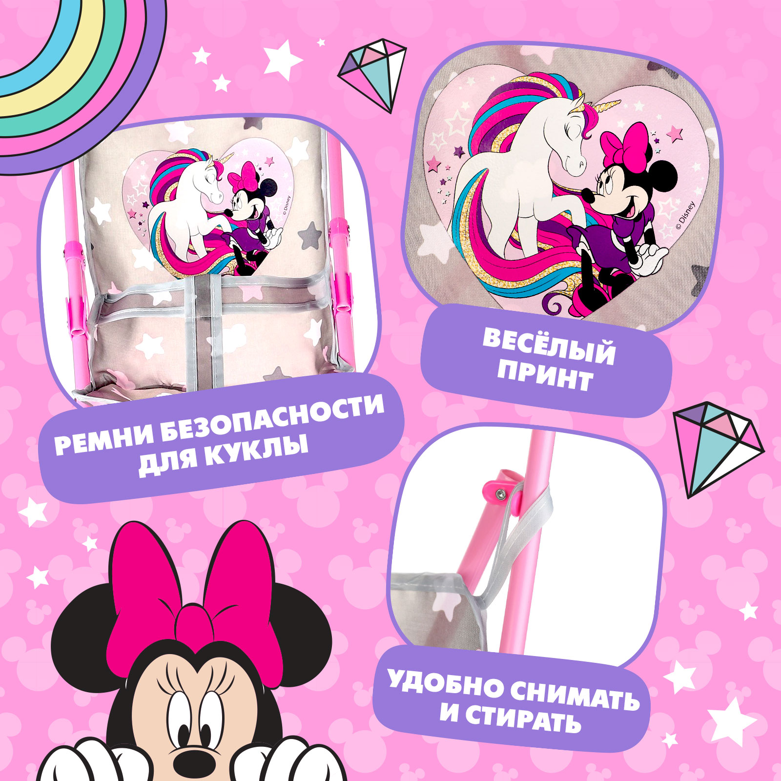 Коляска для кукол Disney «Минни Маус» 9825679 - фото 4