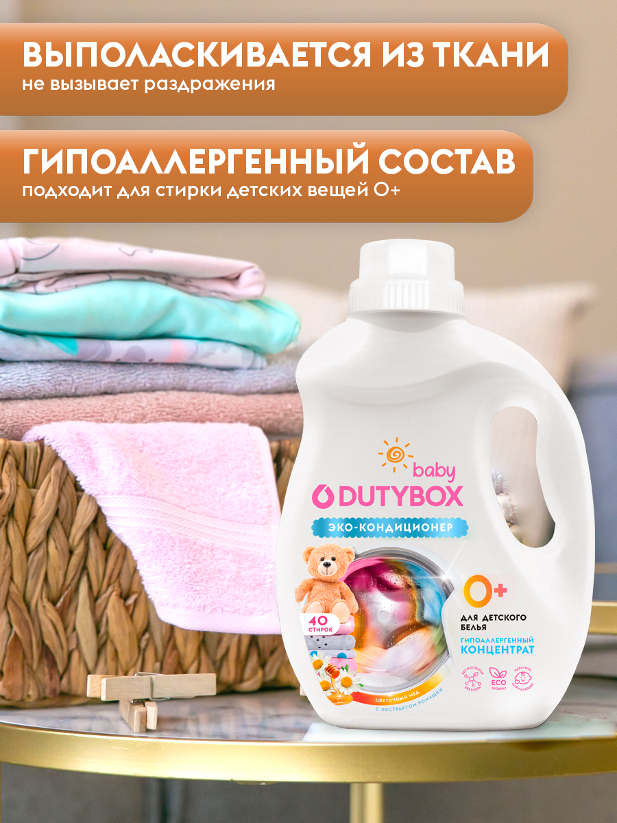 Кондиционер для белья DUTYBOX гипоаллергенный 1 л - фото 4