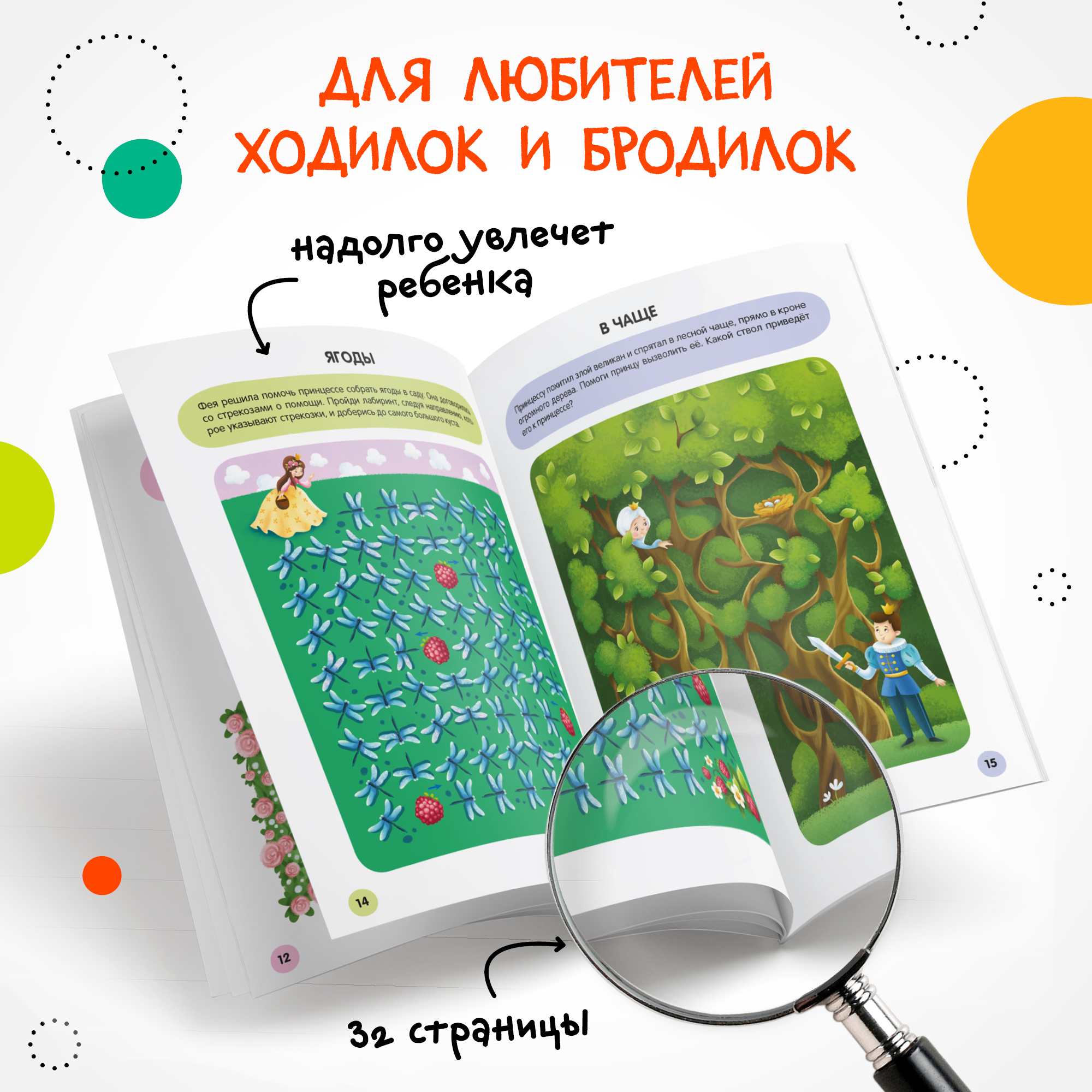 Книга МОЗАИКА kids Весёлые лабиринты Принцессы - фото 6