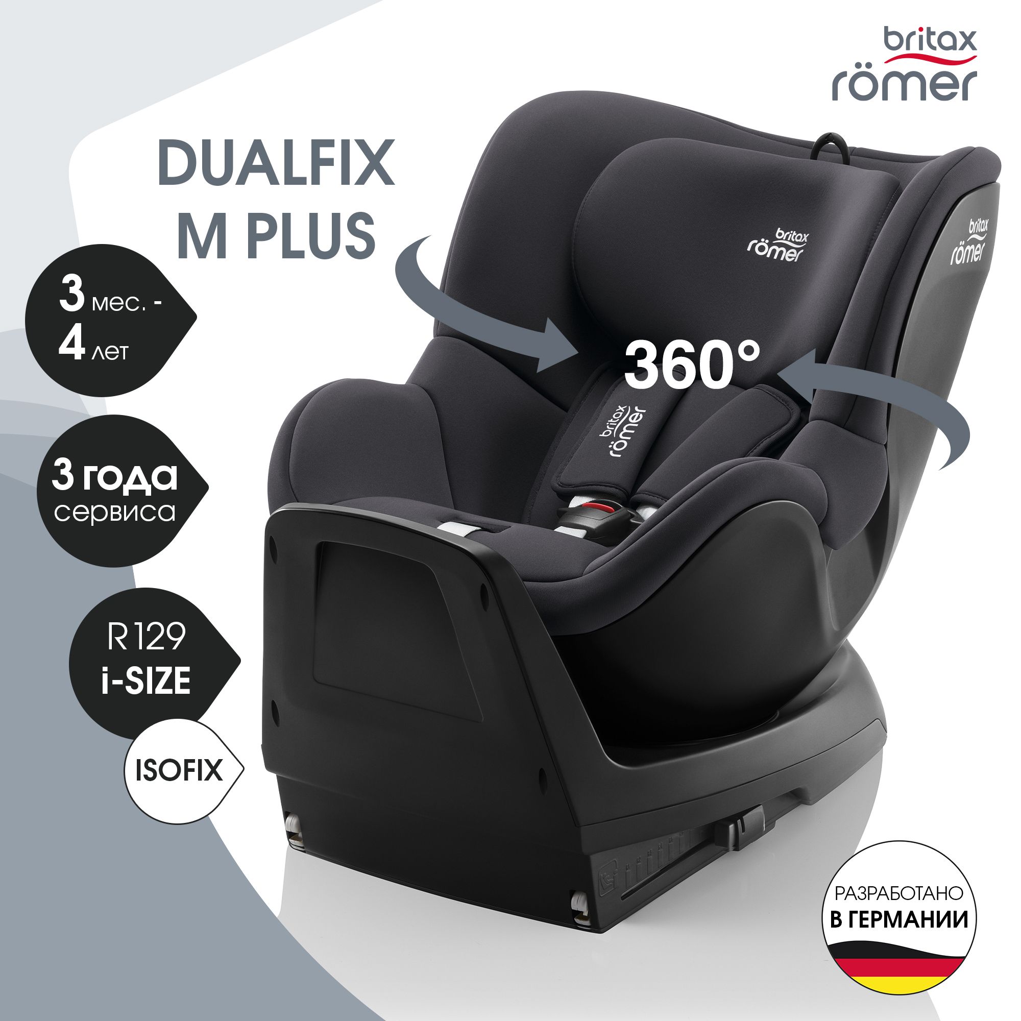 Детское автокресло Britax Roemer Dualfix M Plus Midnight Grey с 3 месяцев до 4 лет ростом 61-105 см до 20 кг - фото 1