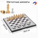 Шахматы Sima-Land магнитные «Классика» доска 28.5х28.5 см