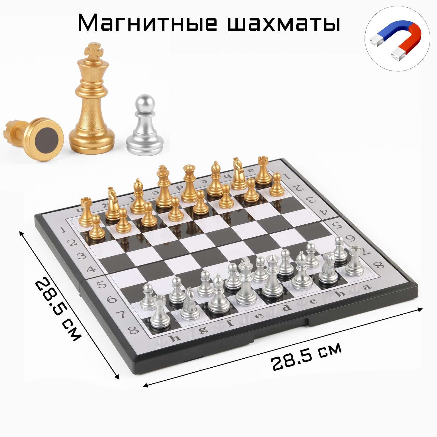 Шахматы Sima-Land магнитные «Классика» доска 28.5х28.5 см - фото 1