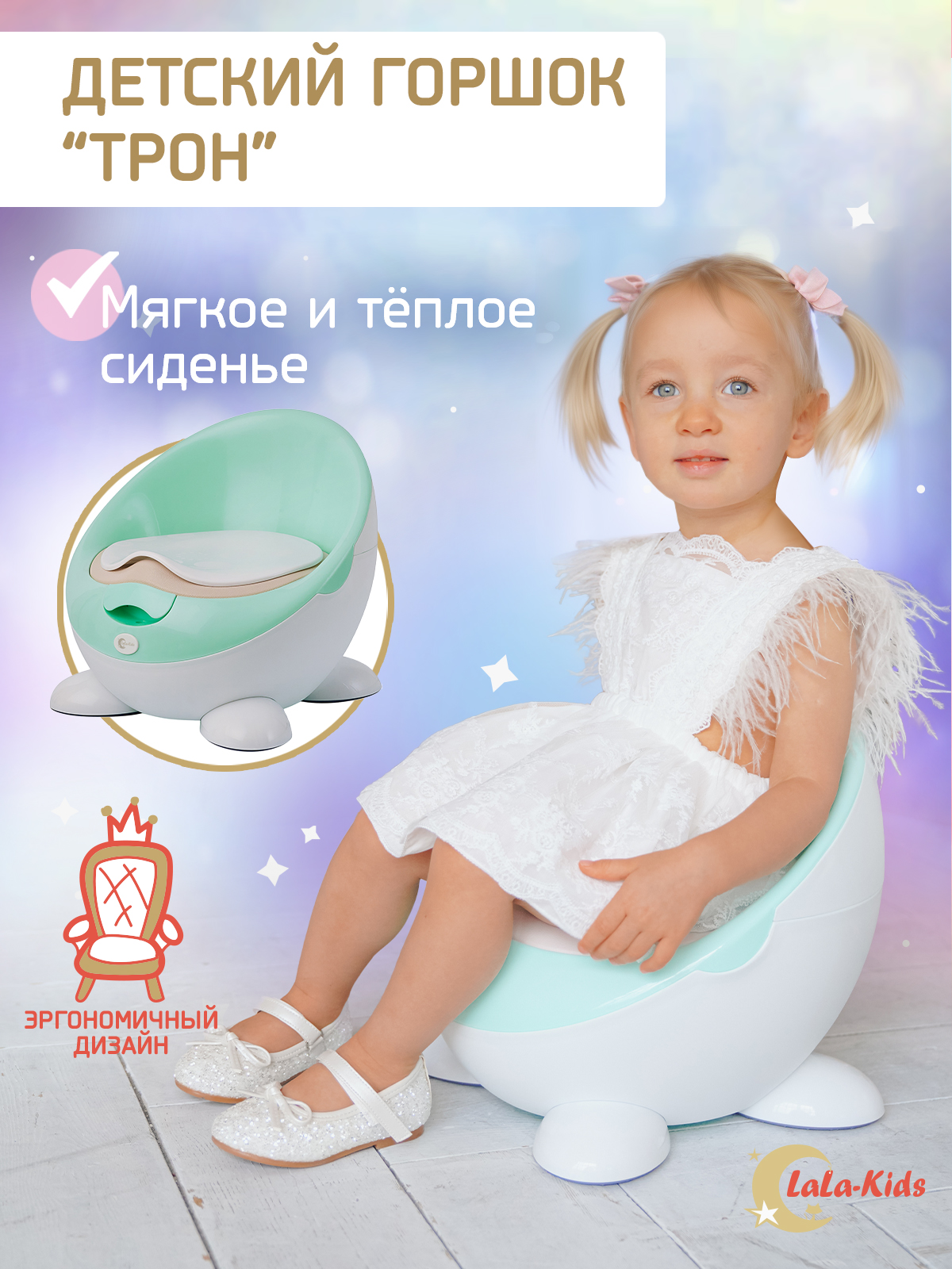 Горшок LaLa-Kids с мягким сиденьем Луноход мятный - фото 1