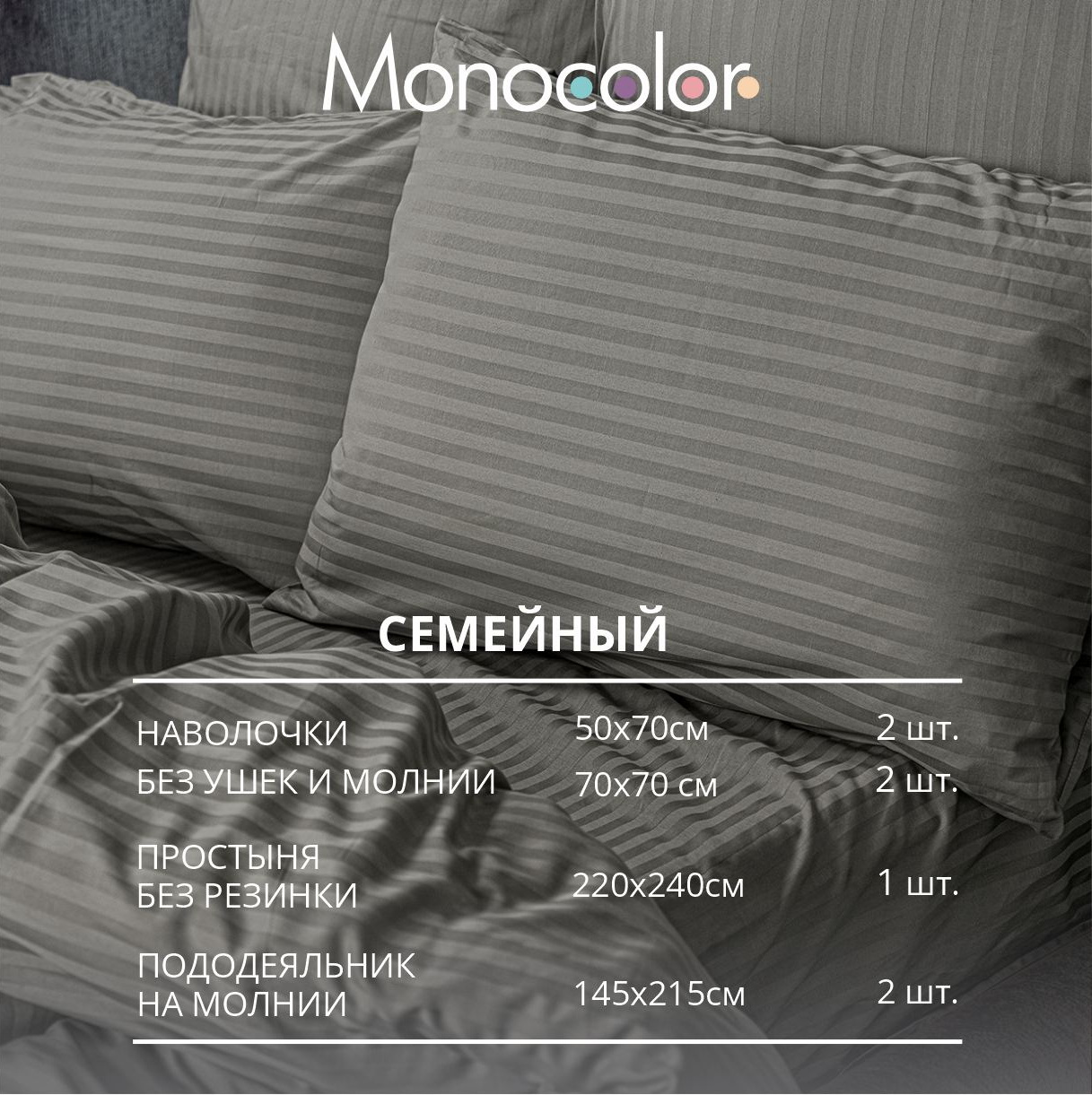 Комплект постельного белья Monocolor семейный 4 наволочки 6164 темно-серый - фото 3