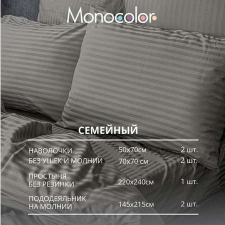 Комплект постельного белья Monocolor семейный 4 наволочки 6164 темно-серый