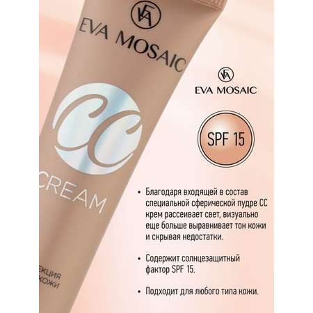 Тональный крем EVA MOSAIC для коррекции цвета кожи CC Color Correction Cream 20 мл 03 Ваниль