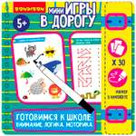 Развивающая мини игра в дорогу BONDIBON Готовимся к школе:Внимание Логика Моторика 2 многоразовые карточки со стирающимся маркером