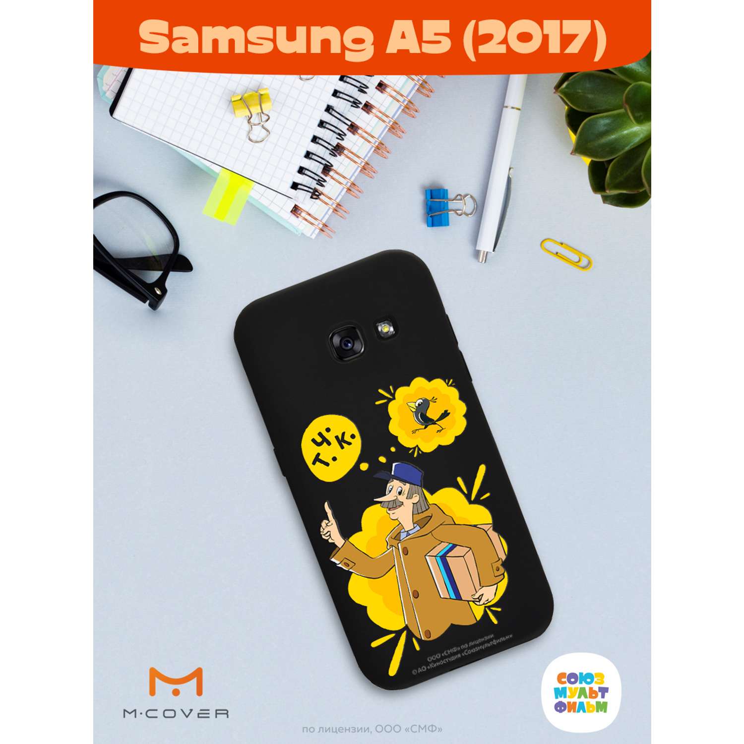 Силиконовый чехол Mcover для смартфона Samsung A5 (2017) Союзмультфильм  Говорящая посылка купить по цене 430 ₽ в интернет-магазине Детский мир