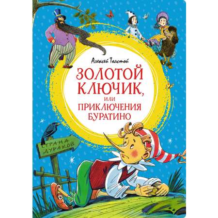 Книга Махаон Приключения маленьких человечков. Комплект из 2-х книг.