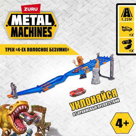 Трек Metal Machines четырехполосное безумие