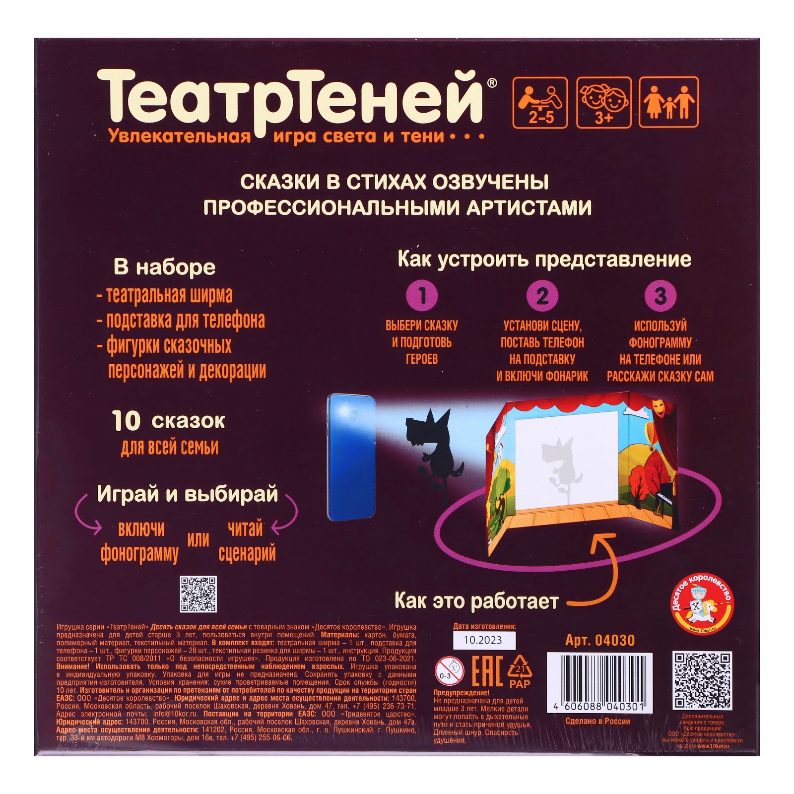 Настольная игра Десятое королевство Театр Теней - фото 3