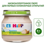 Пюре Hipp кролик 80 г с 6 месяцев