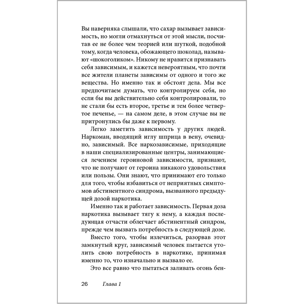 Аллен Карр Джон Дайси / Добрая книга / Полезный сахар вредный сахар - фото 21