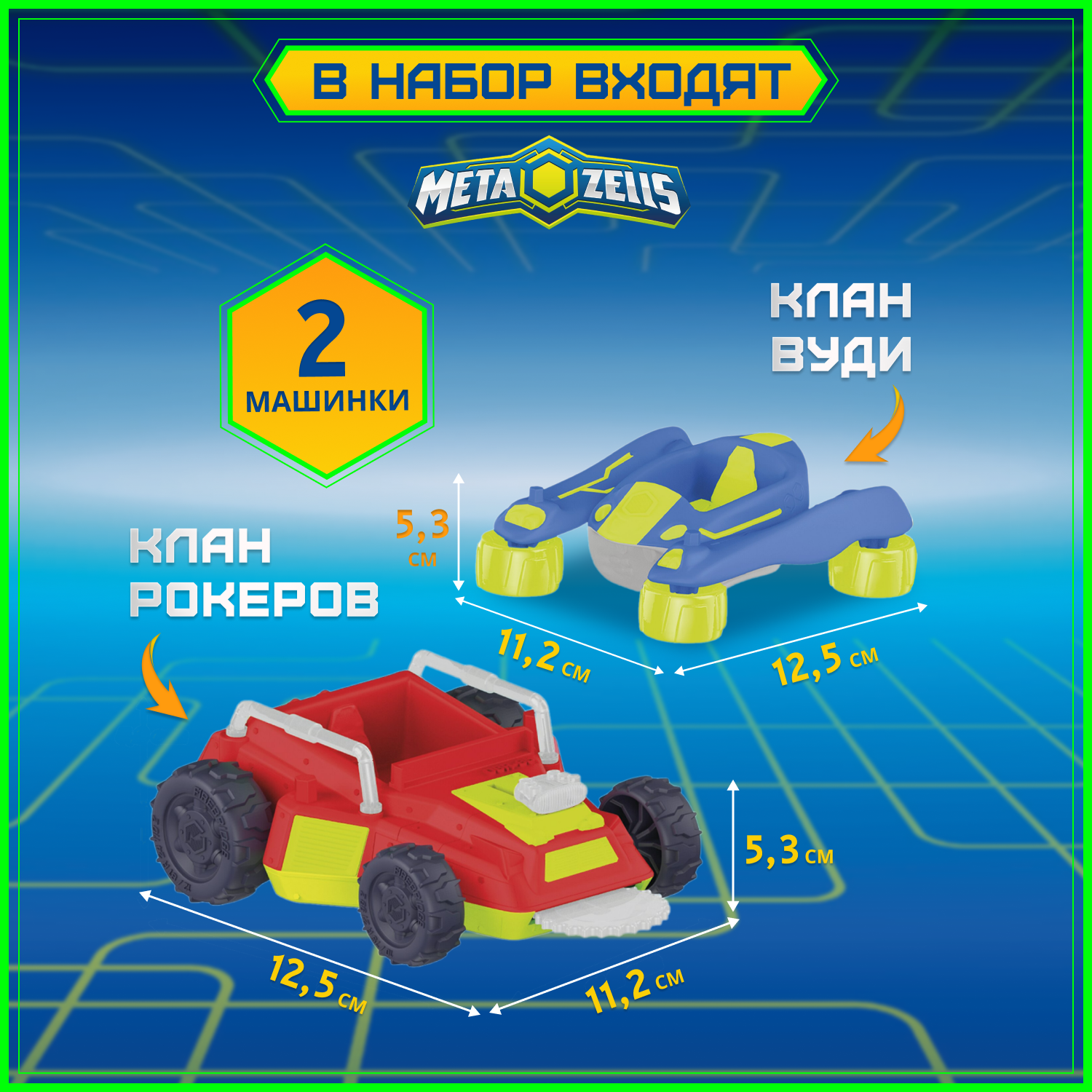 Игровой набор METAZELLS Финальная битва - фото 4