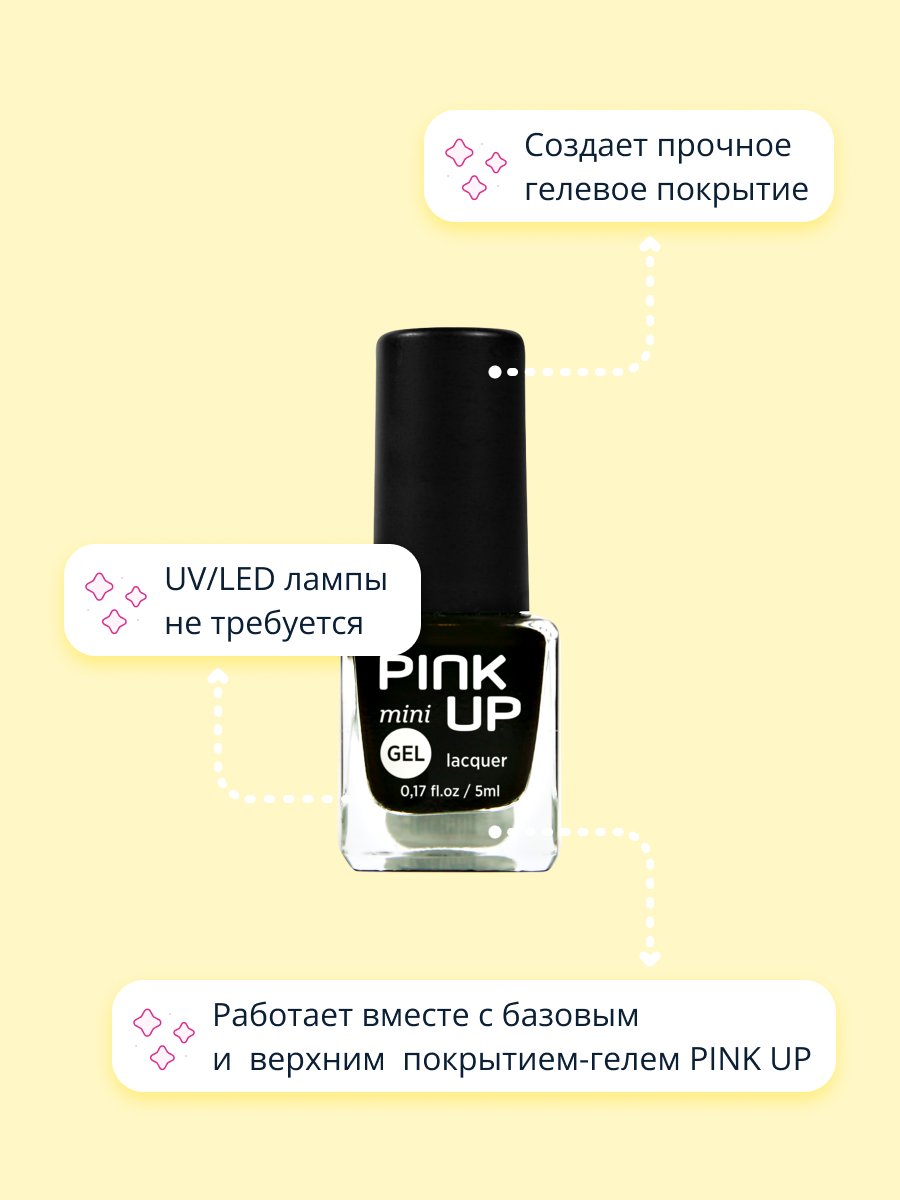 Лак для ногтей Pink Up mini gel с эффектом геля тон 59 5 мл - фото 2