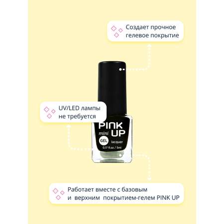 Лак для ногтей Pink Up mini gel с эффектом геля тон 59 5 мл