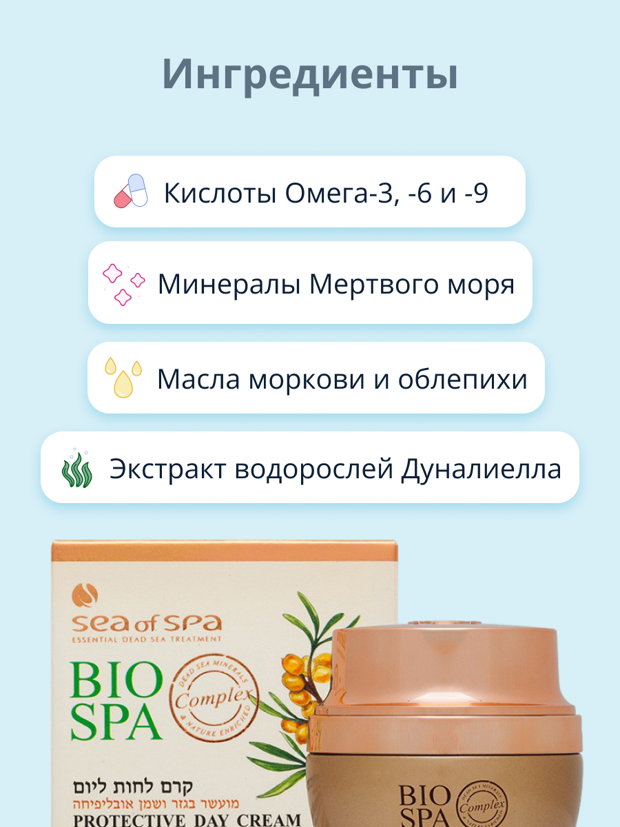 Крем для лица Sea of Spa Bio spa дневной увлажняющий 50 мл - фото 2