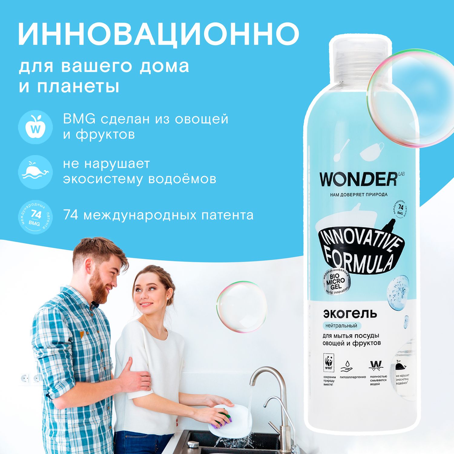 Гель для мытья посуды овощей и фруктов WONDER Lab 480мл - фото 7