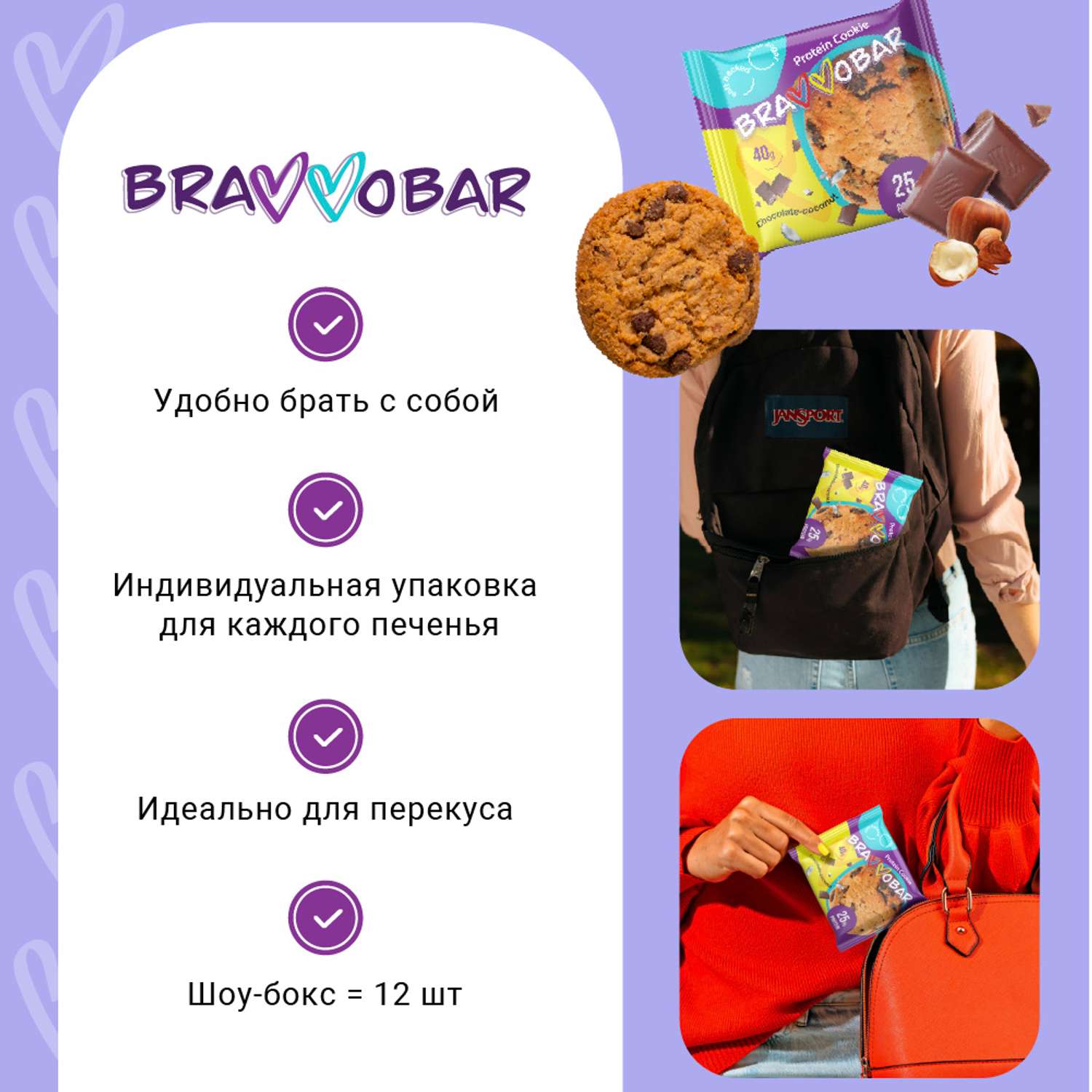 Печенье протеиновое BRAVVOBAR шоколадно-кокосовый вкус 12 x 40 г - фото 3