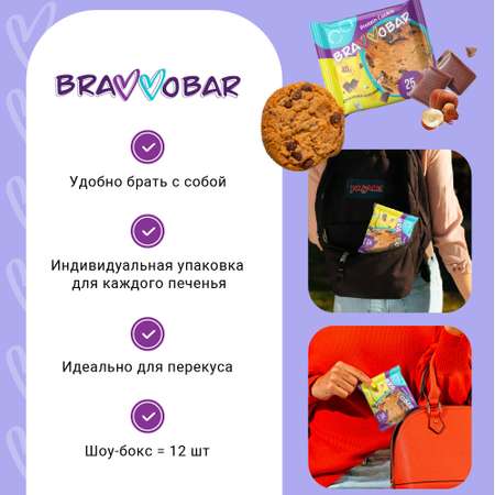 Печенье протеиновое BRAVVOBAR шоколадно-кокосовый вкус 12 x 40 г