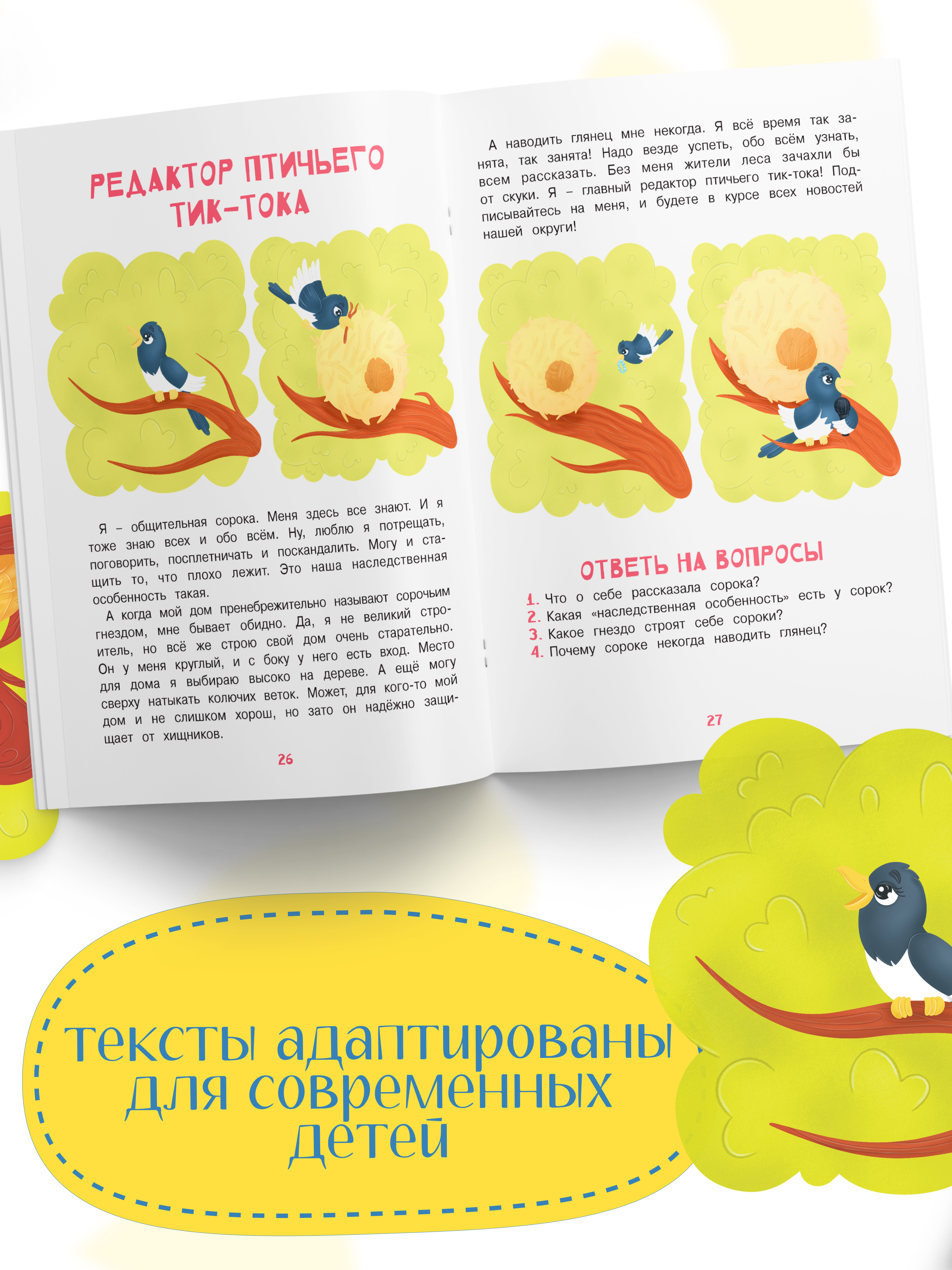 Книга Харвест Тренажер для развития речи 5-8 лет Познавательные истории - фото 8