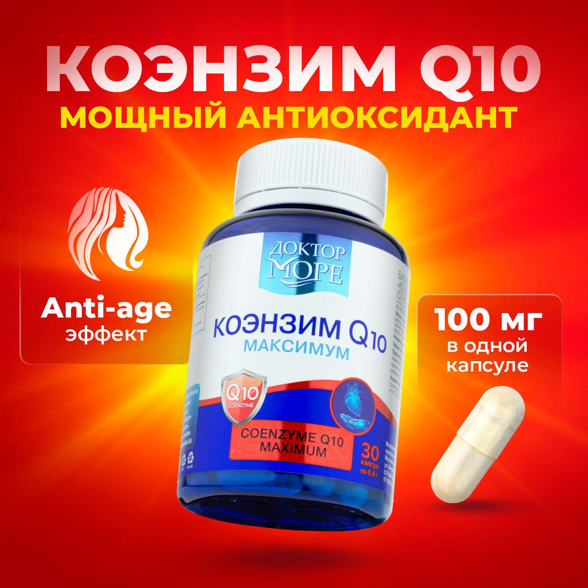 Коэнзим Q10 Максимум Доктор Море 30 капсул - фото 1