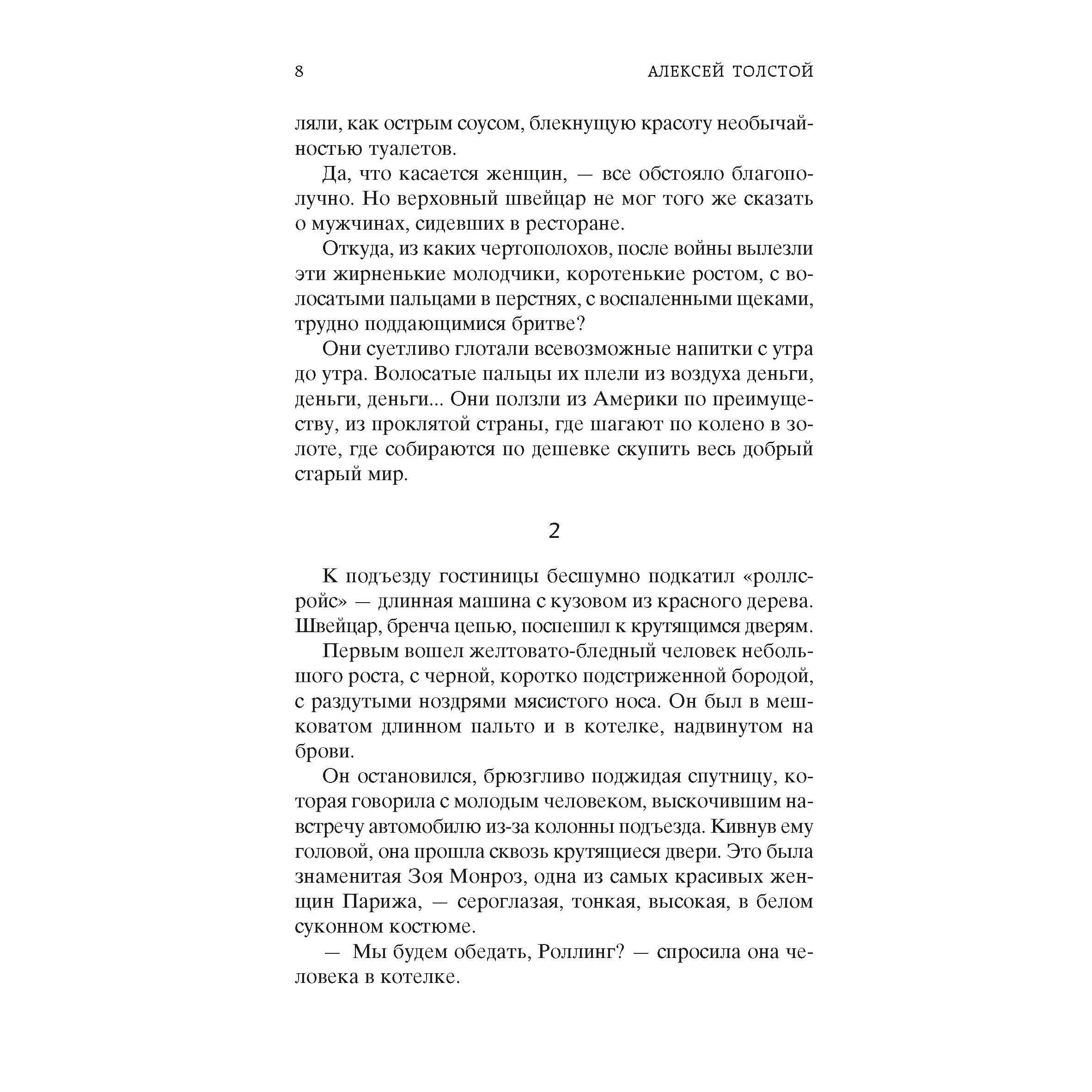 Книга АЗБУКА Гиперболоид инженера Гарина. Аэлита - фото 5