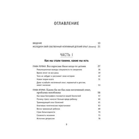 Книга БОМБОРА Осколки детских травм Почему мы болеем и как это остановить