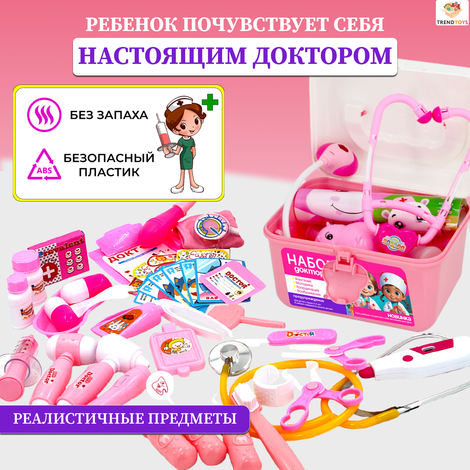 Игрушка TrendToys Доктор (инструменты) - фото 4