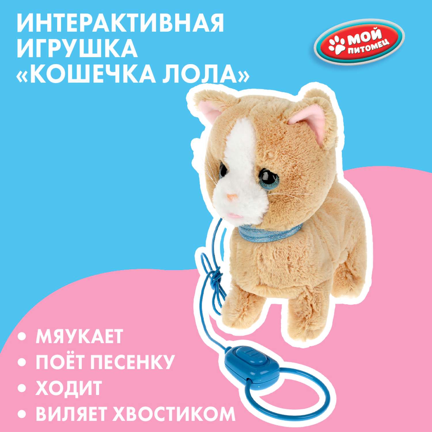 Игрушка Мой питомец Кошечка Лола Кузнецова 313396 - фото 1