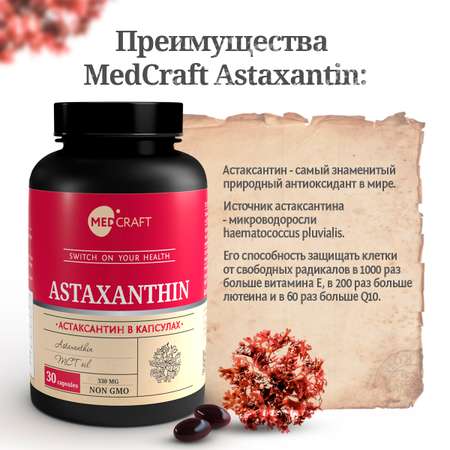 БАД MedCraft Астаксантин в капсулах