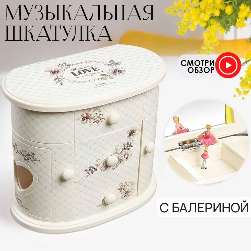 Музыкальная шкатулка Chilink Для украшений Белая - фото 2