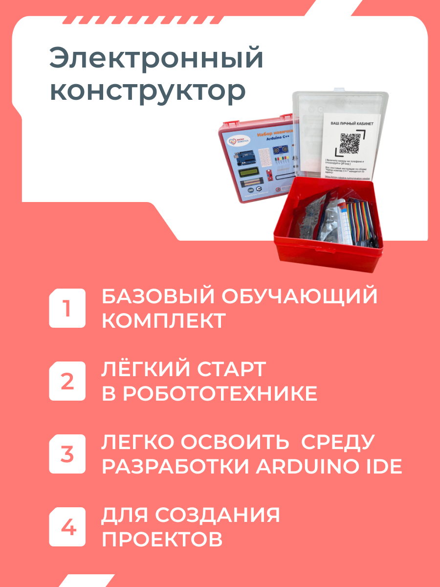 Конструктор Enjoy Robotics Набор новичка электронный - фото 2