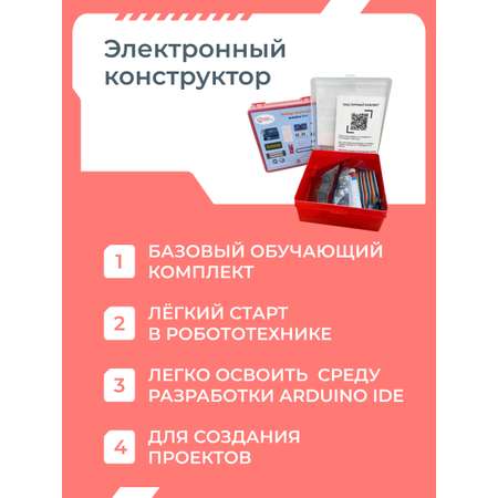 Конструктор Enjoy Robotics Набор новичка электронный