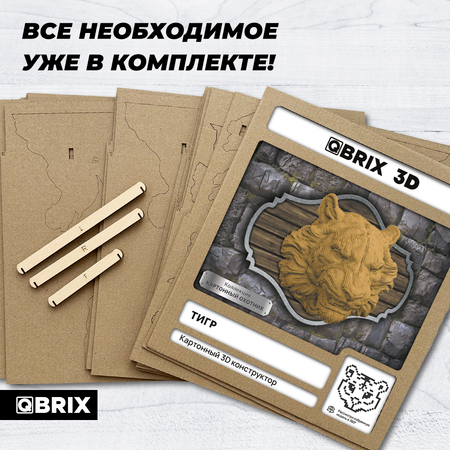 Конструктор 3D картонный QBRIX Коллекция «Картонный охотник» Тигр 20072