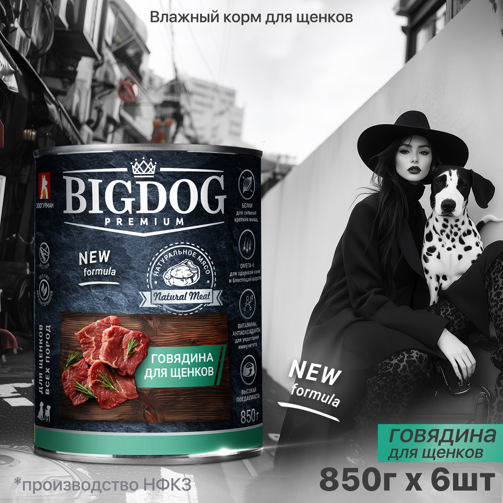 Корм влажный "BIG DOG" Premium Говядина для щенков ж/б 850 гр х 6 шт. - фото 1