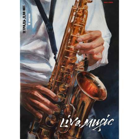 Тетрадь для нот Prof-Press Виртуозный саксофонист вертикальная А4 16 листов в спайке 4 штуки