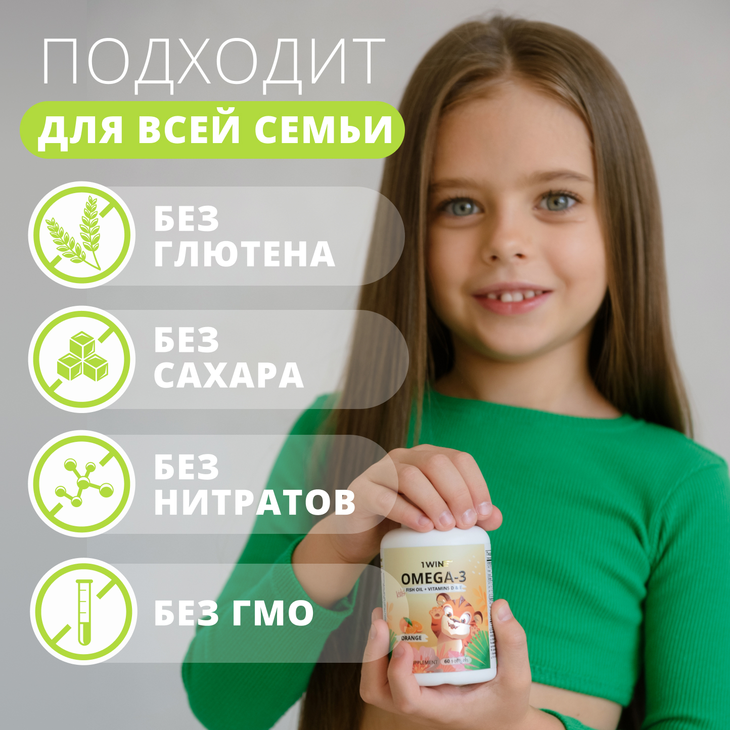 Омега 3 для детей 1WIN с Витаминами Д и Е со вкусом апельсина 60 капсул - фото 5