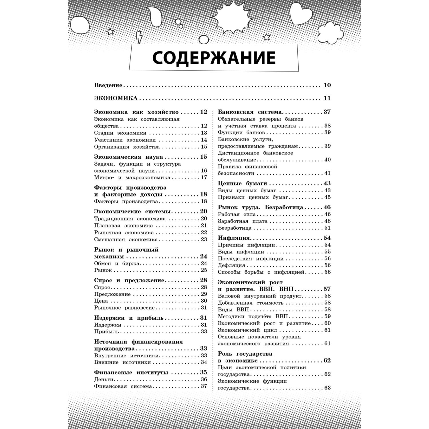 Книга Эксмо Обществознание - фото 2