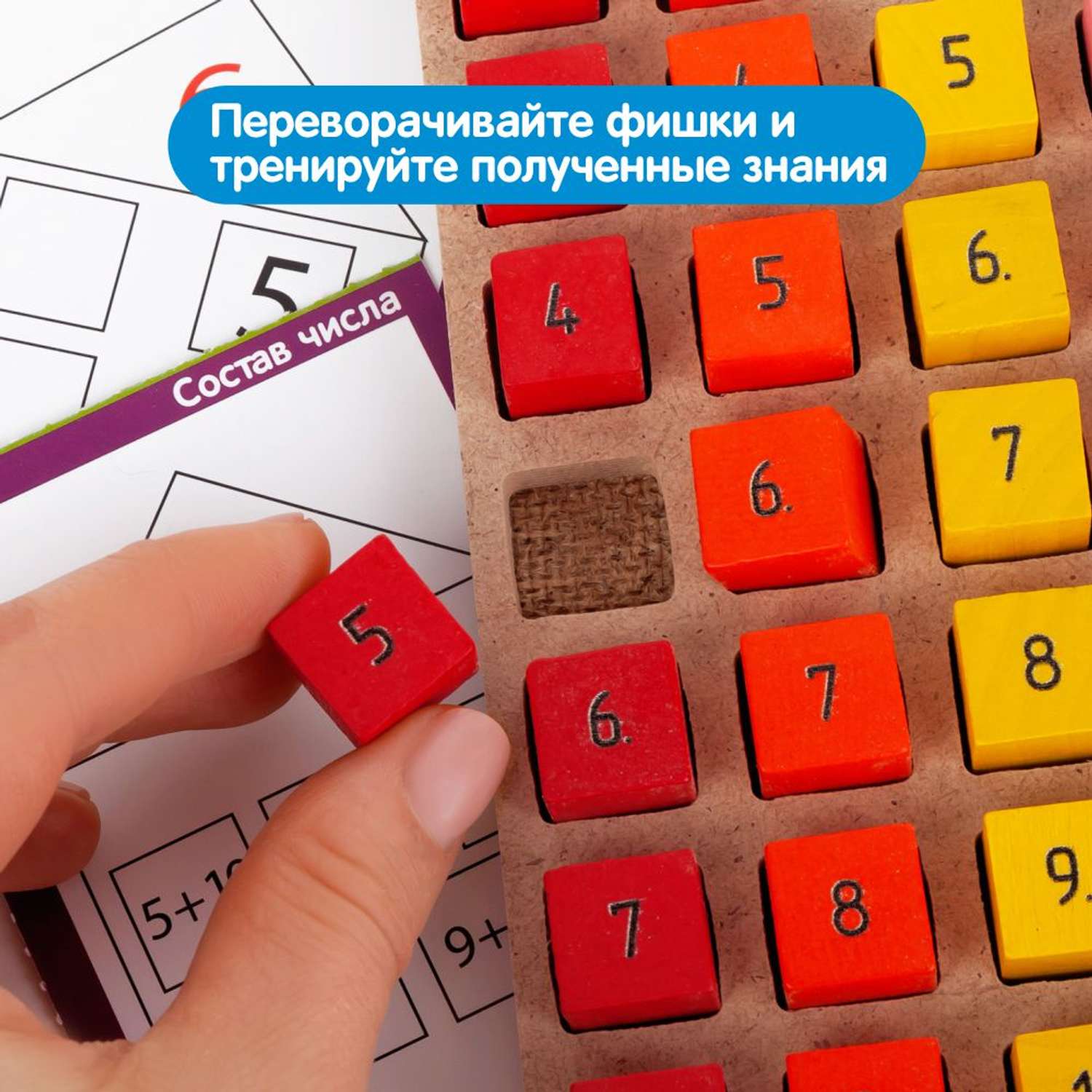Обучающий набор Краснокамская игрушка Таблица сложения - фото 3