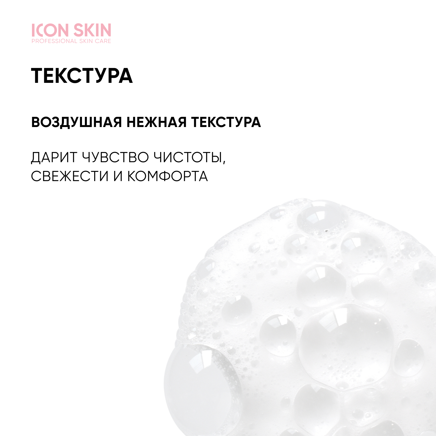 Мусс для интимной гигиены ICON SKIN с пробиотиками probiotic care - фото 5