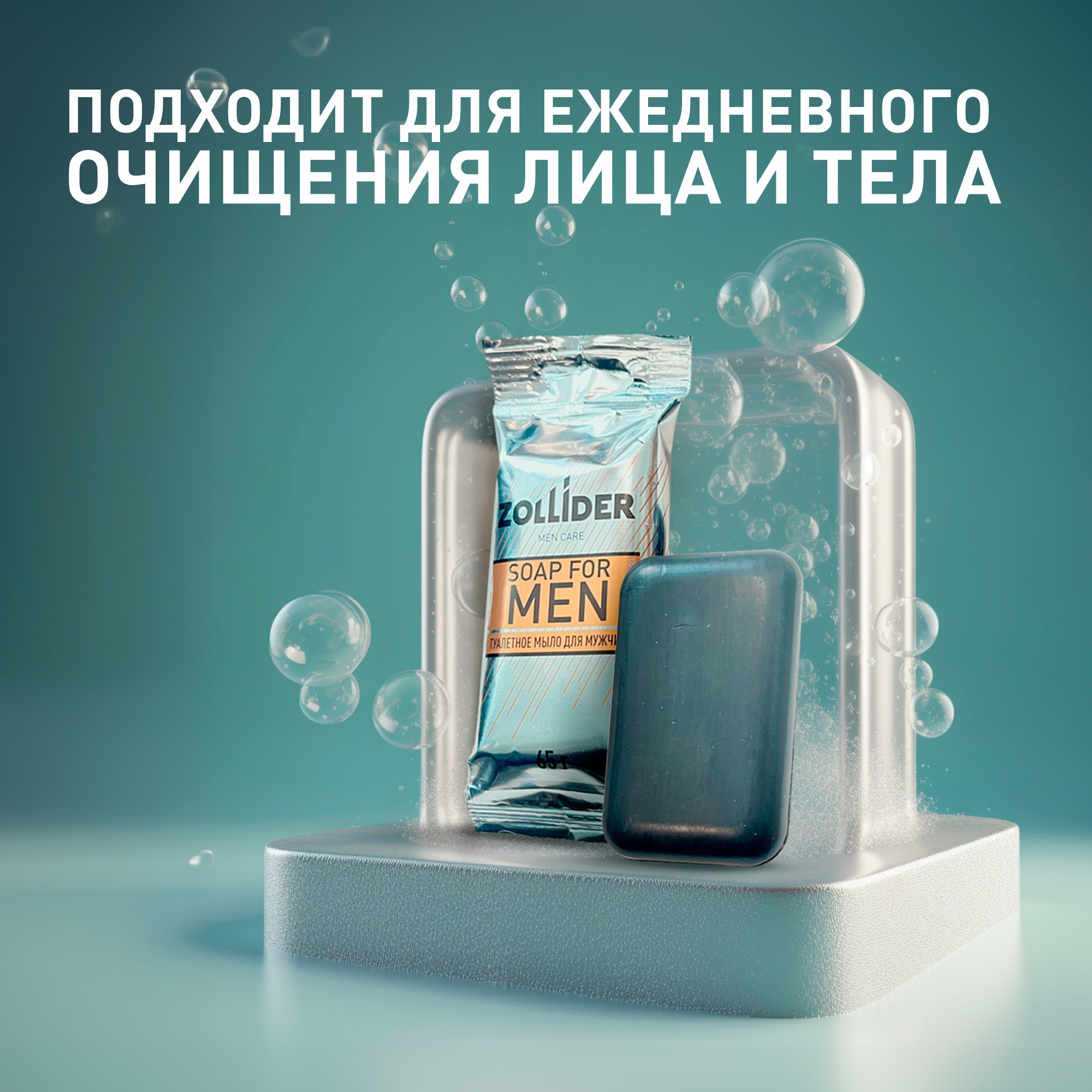 Подарочный набор для мужчин Zollider Men Care Мыло 65 г и антиперспирант Dark Wood Sea Salt 150 мл - фото 3