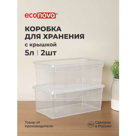 НАБОР ЯЩИКОВ Econova КРИСТАЛЛ 5Л*2ШТ