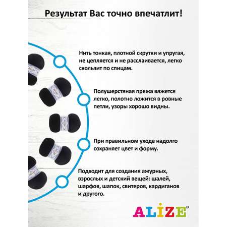 Пряжа Alize полушерстяная Lanagold 800 100 гр 730 м 5 мотков 60 черный